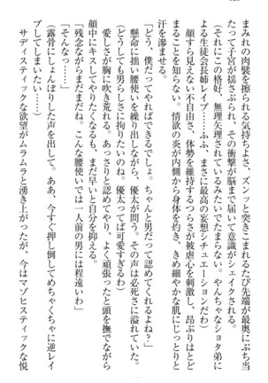 弟の赤ちゃんが欲しくない姉なんていません！ Page #130