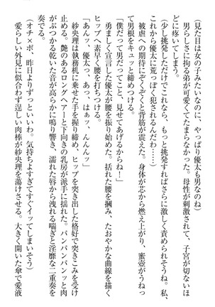 弟の赤ちゃんが欲しくない姉なんていません！ Page #129