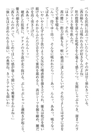 弟の赤ちゃんが欲しくない姉なんていません！ Page #250
