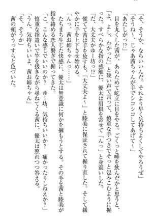 弟の赤ちゃんが欲しくない姉なんていません！ Page #56