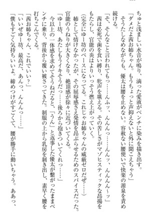 弟の赤ちゃんが欲しくない姉なんていません！ Page #166