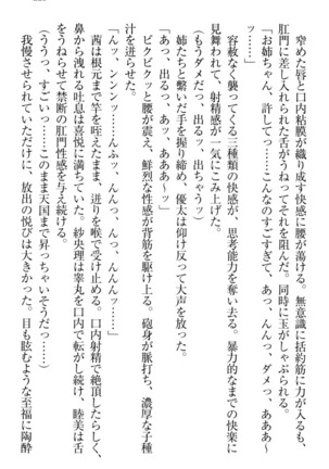 弟の赤ちゃんが欲しくない姉なんていません！ Page #233