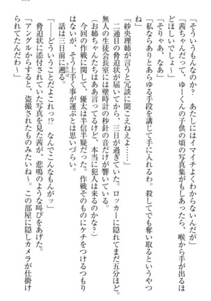 弟の赤ちゃんが欲しくない姉なんていません！ Page #203