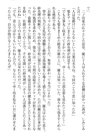 弟の赤ちゃんが欲しくない姉なんていません！ Page #221