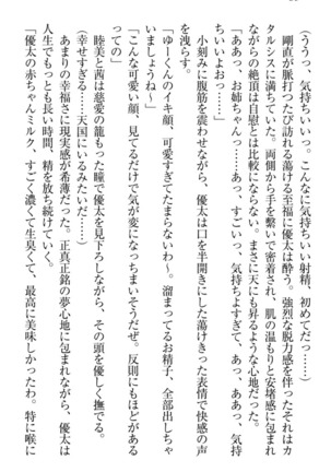 弟の赤ちゃんが欲しくない姉なんていません！ Page #66