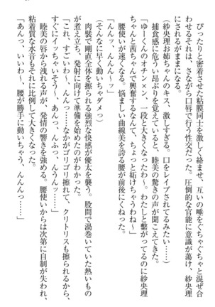 弟の赤ちゃんが欲しくない姉なんていません！ Page #77