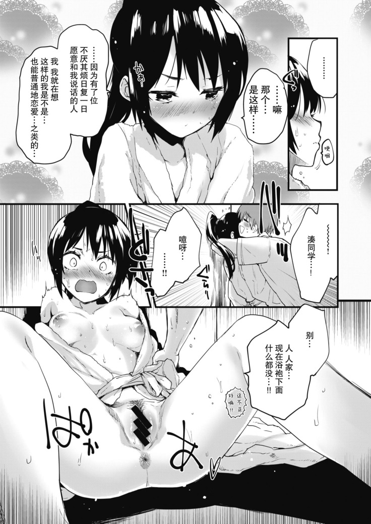 Gamandekinai ! + prologue | 要忍不住了！