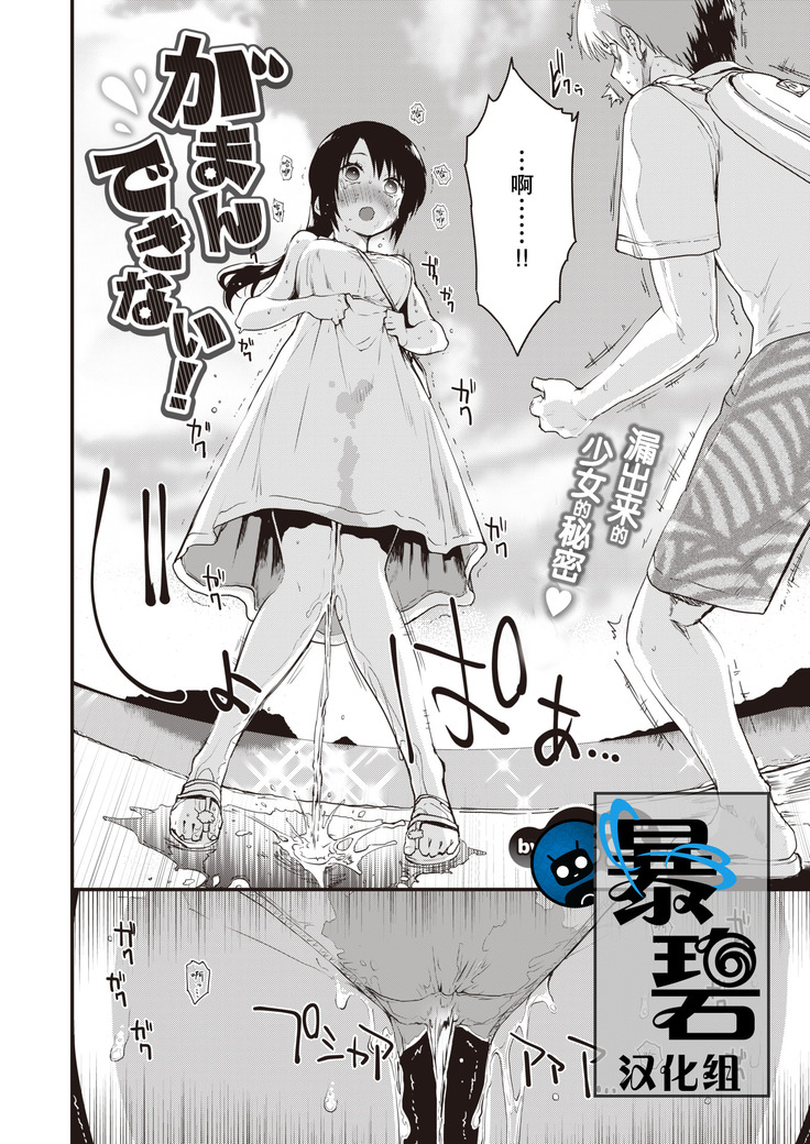Gamandekinai ! + prologue | 要忍不住了！