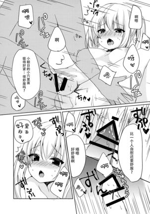 Asahi-chan to Himitsu no XXX? Page #14