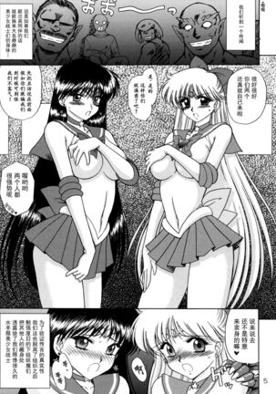 [BLACK DOG (Kuroinu Juu)] Sex Pistols+ (Bishoujo Senshi Sailor Moon) [Chinese] [2005-04-20] | 美少女战士 双星奸落  [退魔大叔情怀精译] Page #7