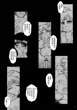 [BLACK DOG (Kuroinu Juu)] Sex Pistols+ (Bishoujo Senshi Sailor Moon) [Chinese] [2005-04-20] | 美少女战士 双星奸落  [退魔大叔情怀精译] Page #6