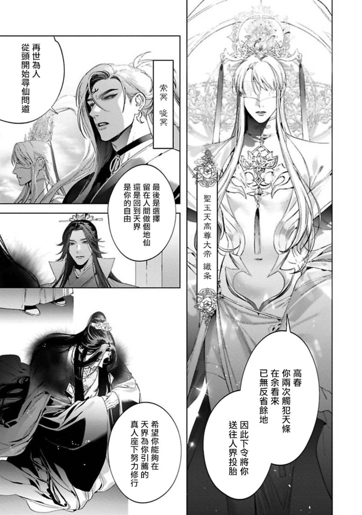 Hu Yan Zhuan act.1-3