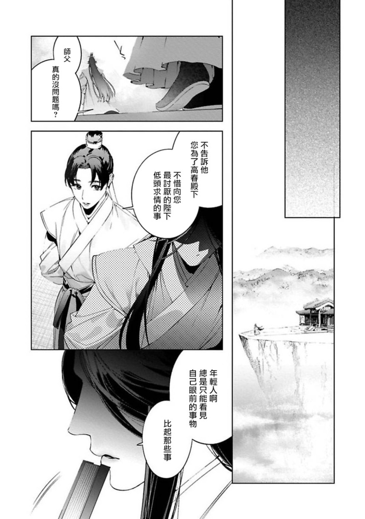 Hu Yan Zhuan act.1-3