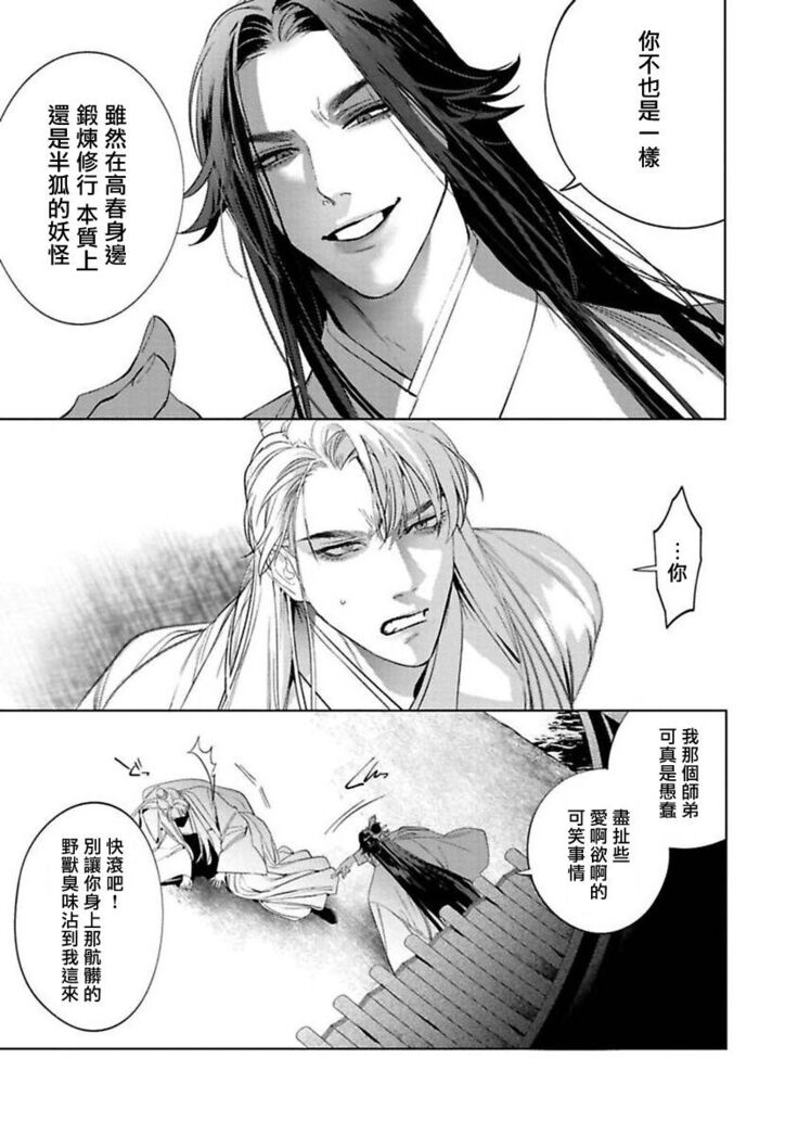 Hu Yan Zhuan act.1-3