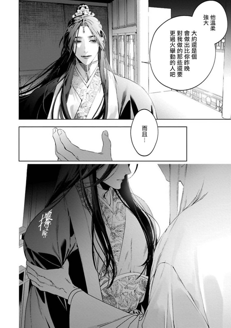 Hu Yan Zhuan act.1-3