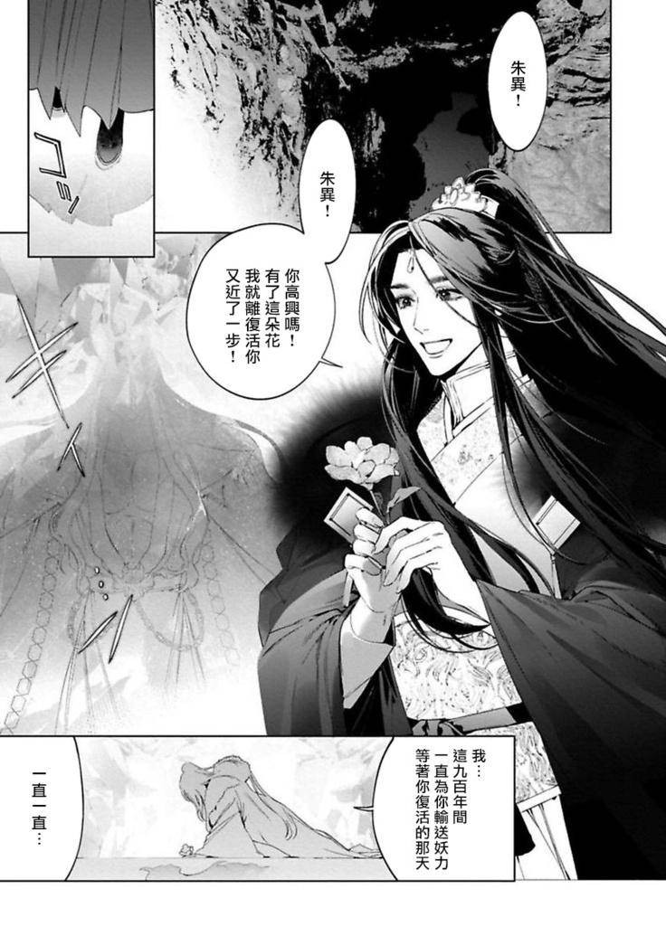 Hu Yan Zhuan act.1-3