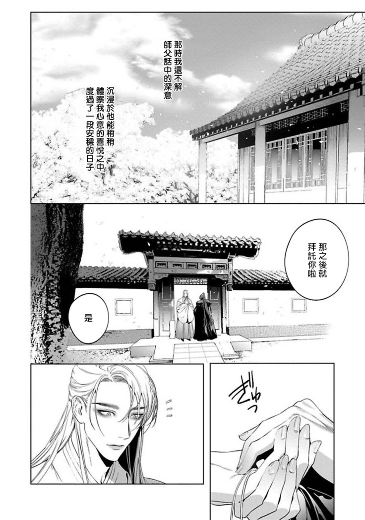 Hu Yan Zhuan act.1-3