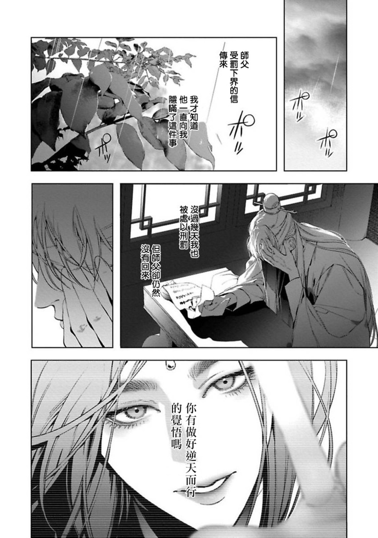Hu Yan Zhuan act.1-3