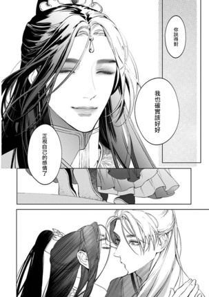 Hu Yan Zhuan act.1-3 Page #58