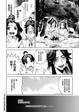 Hu Yan Zhuan act.1-3 Page #82