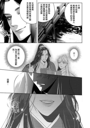 Hu Yan Zhuan act.1-3 Page #37
