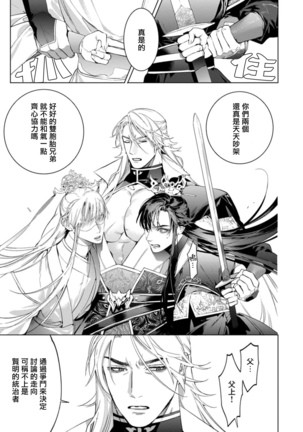 Hu Yan Zhuan act.1-3 Page #92