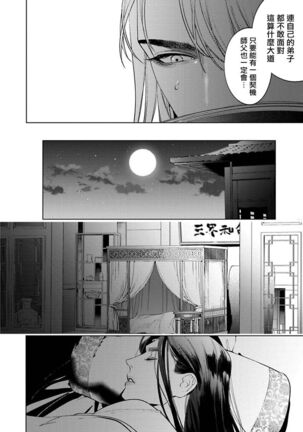 Hu Yan Zhuan act.1-3 Page #20