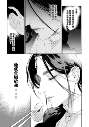 Hu Yan Zhuan act.1-3 Page #116