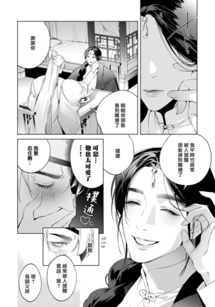 Hu Yan Zhuan act.1-3 Page #117