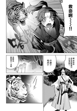 Hu Yan Zhuan act.1-3 Page #97