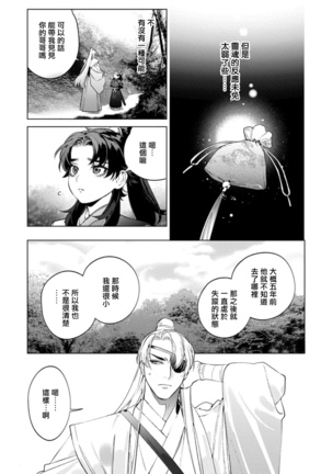 Hu Yan Zhuan act.1-3 Page #102