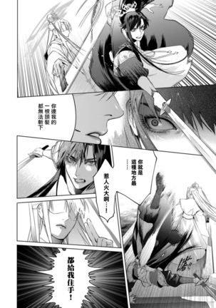 Hu Yan Zhuan act.1-3 Page #91