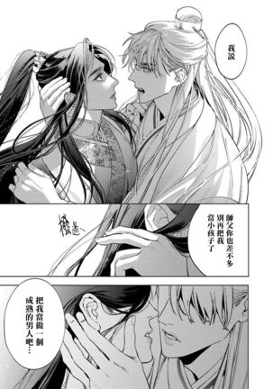 Hu Yan Zhuan act.1-3 Page #13