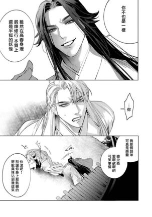 Hu Yan Zhuan act.1-3 Page #39