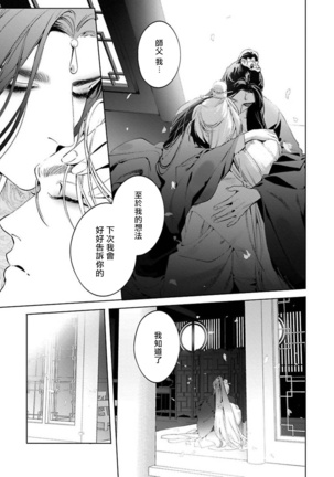 Hu Yan Zhuan act.1-3 Page #61