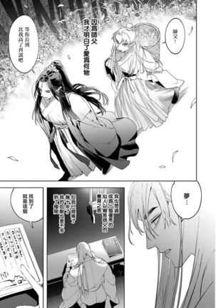 Hu Yan Zhuan act.1-3 Page #19