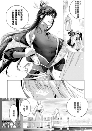 Hu Yan Zhuan act.1-3 Page #95