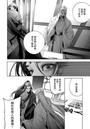 Hu Yan Zhuan act.1-3 Page #54