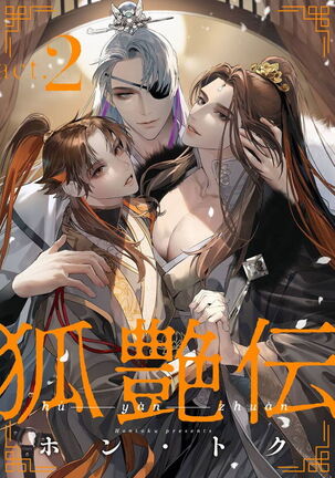 Hu Yan Zhuan act.1-3 Page #45