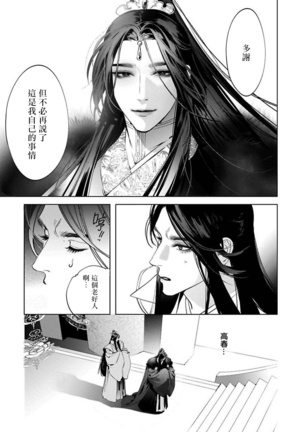 Hu Yan Zhuan act.1-3 Page #75