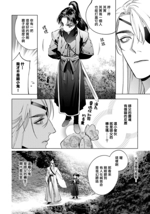 Hu Yan Zhuan act.1-3 Page #99