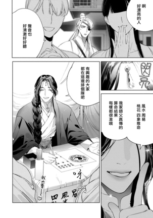 Hu Yan Zhuan act.1-3 Page #109