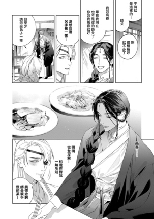 Hu Yan Zhuan act.1-3 Page #113