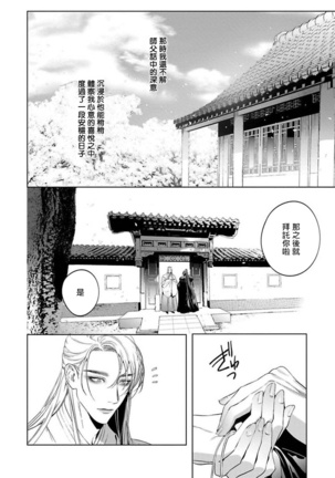 Hu Yan Zhuan act.1-3 Page #62