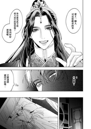 Hu Yan Zhuan act.1-3 Page #15
