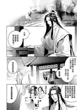 Hu Yan Zhuan act.1-3 Page #34
