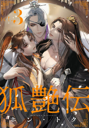 Hu Yan Zhuan act.1-3 Page #86