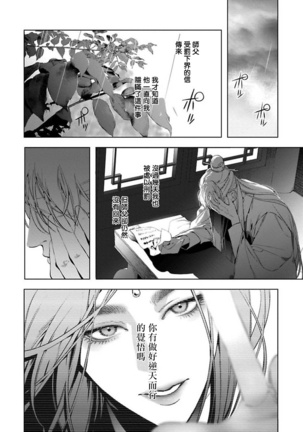 Hu Yan Zhuan act.1-3 Page #68