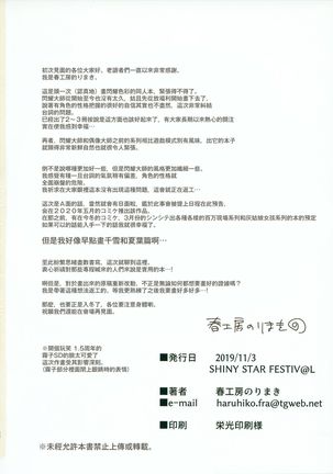 Shiny Ero Side A Page #53