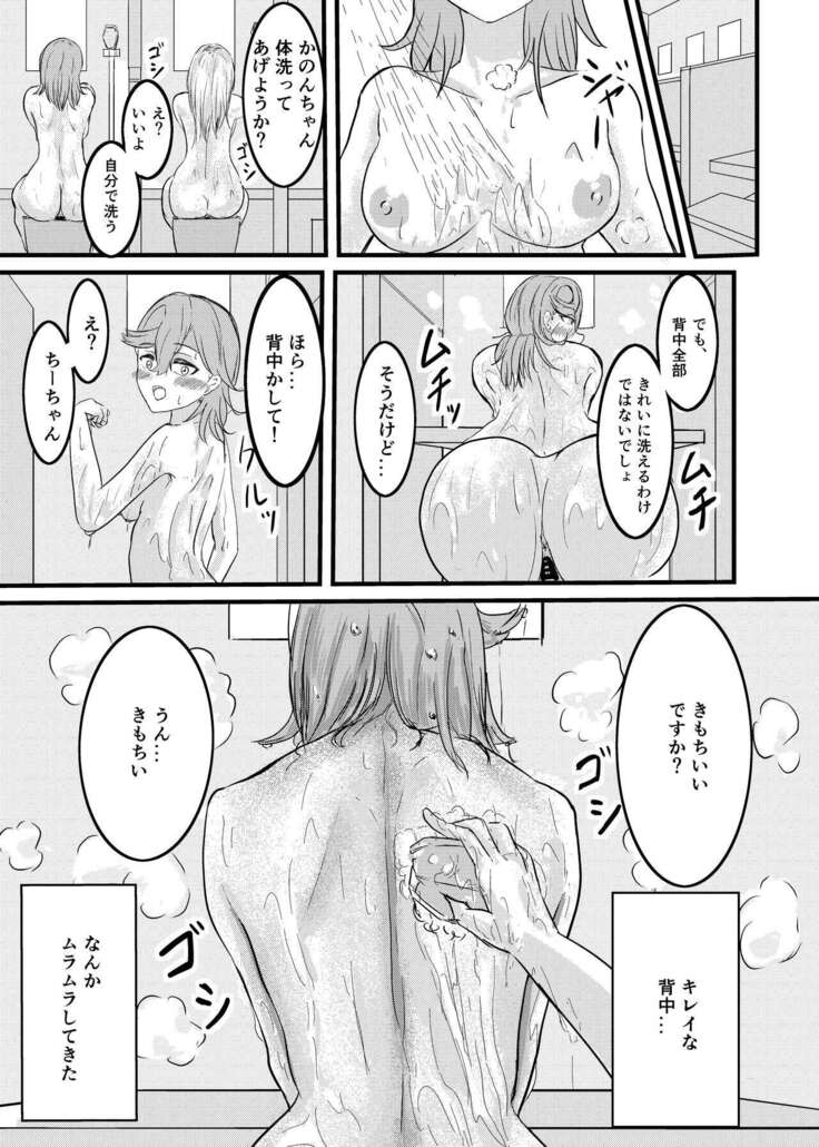 Osananajimi Futanari Onsen Ryokou